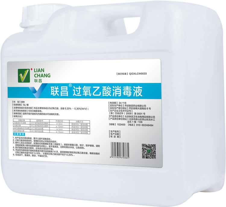 聯(lián)昌一元過氧乙酸消毒液